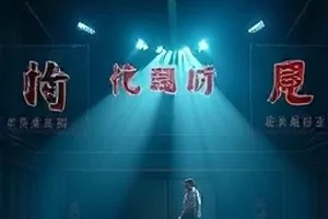 剧集幕后复盘会现场，导演与演员在监视器前回看被删掉的段落